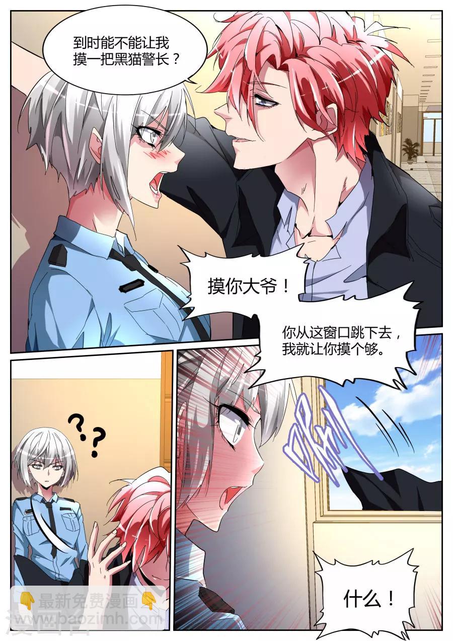 🍣天才高手 第100话 说跳就跳 第10页