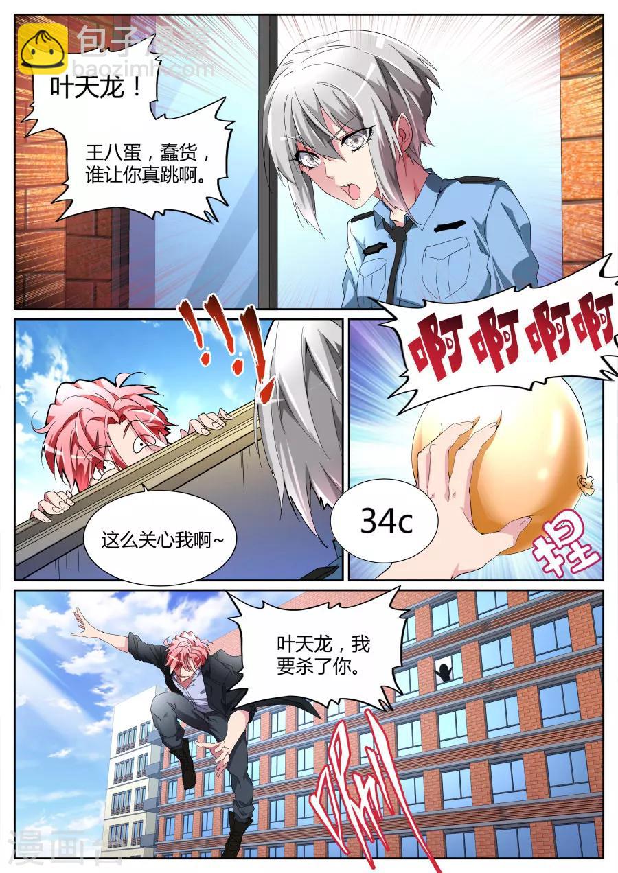 🍣天才高手 第100话 说跳就跳 第11页