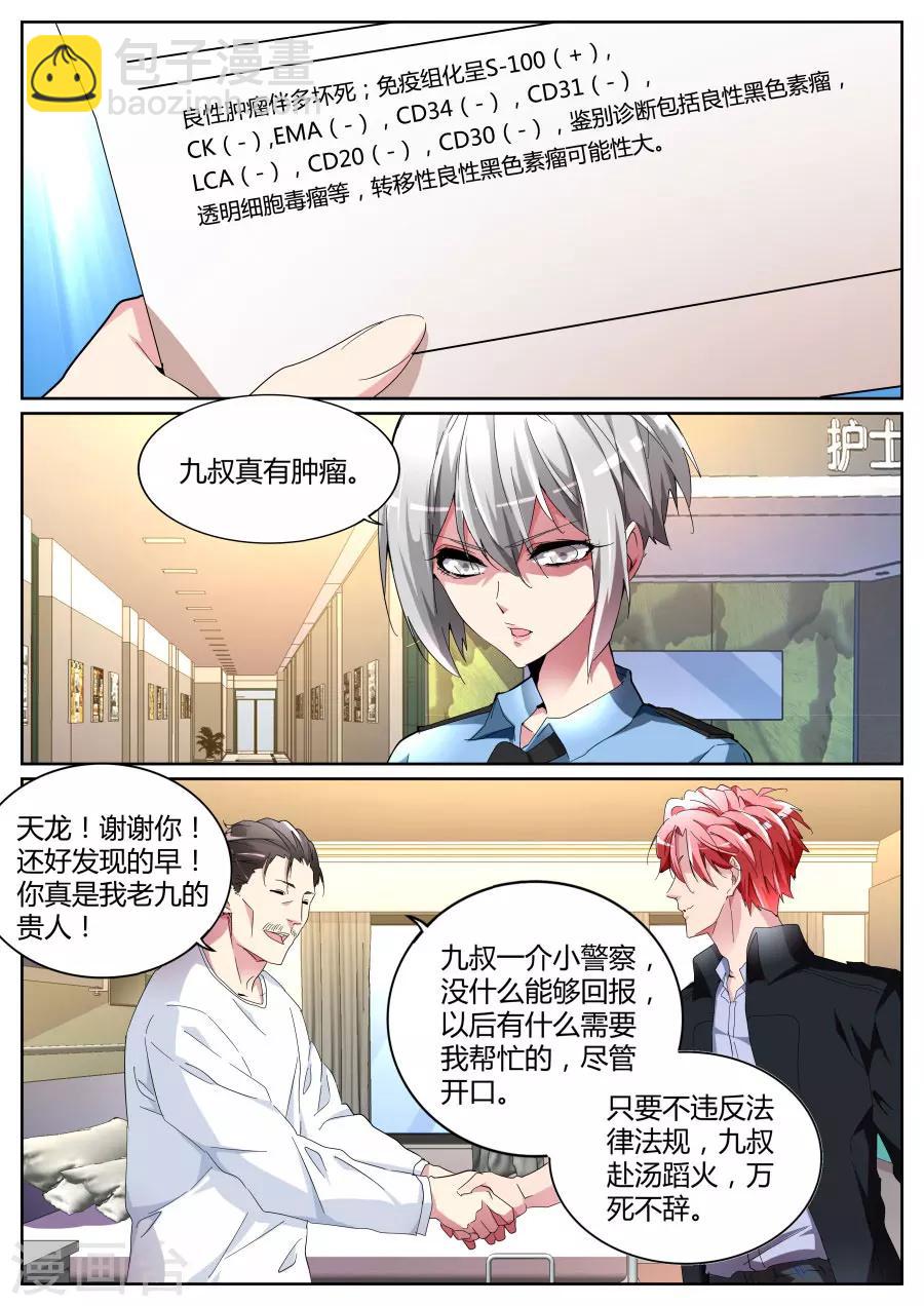 🍣天才高手 第100话 说跳就跳 第2页