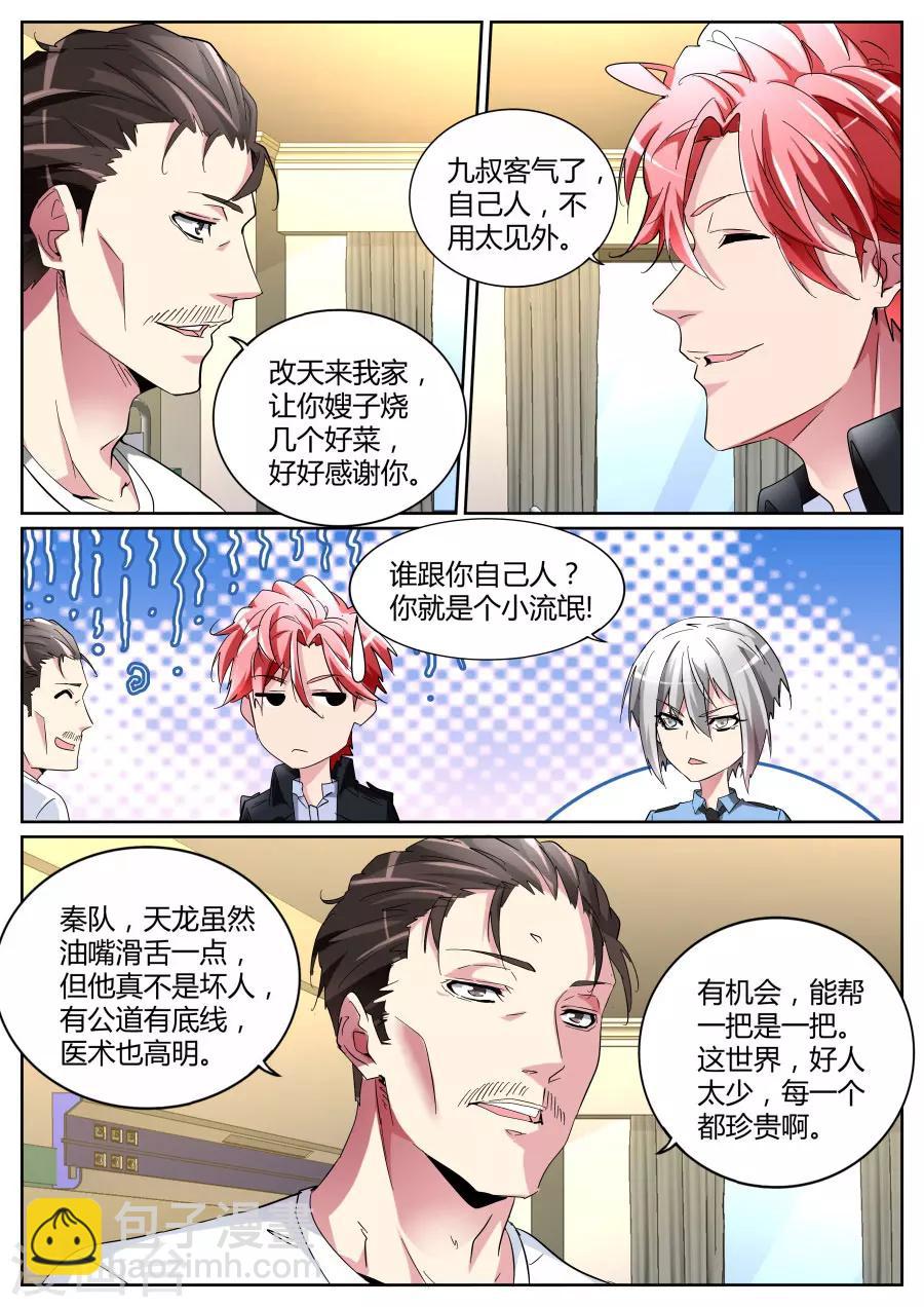🍣天才高手 第100话 说跳就跳 第3页
