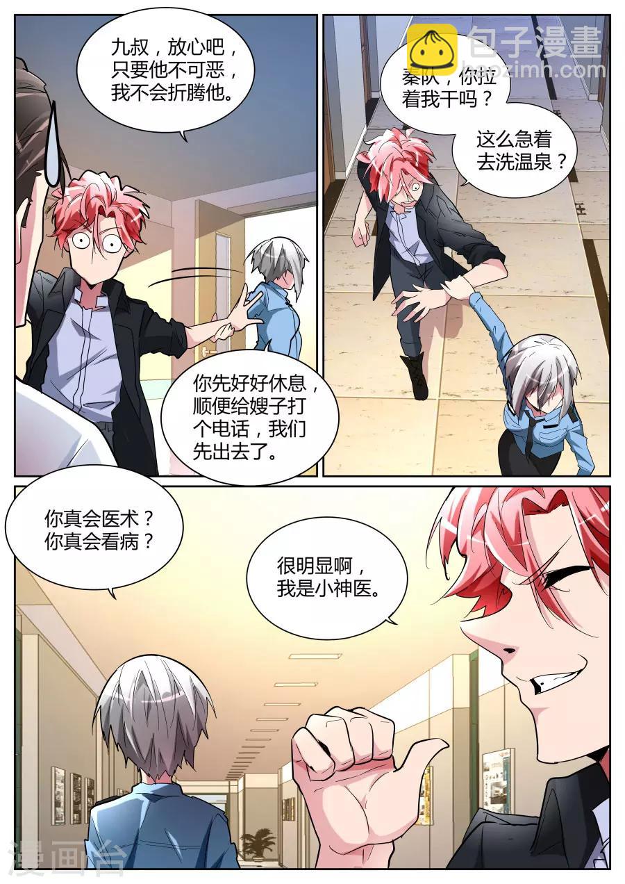 🍣天才高手 第100话 说跳就跳 第4页
