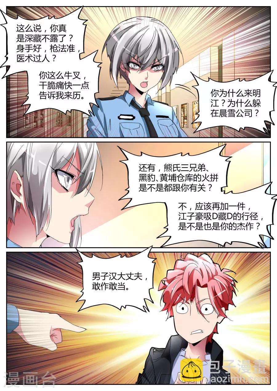 🍣天才高手 第100话 说跳就跳 第5页