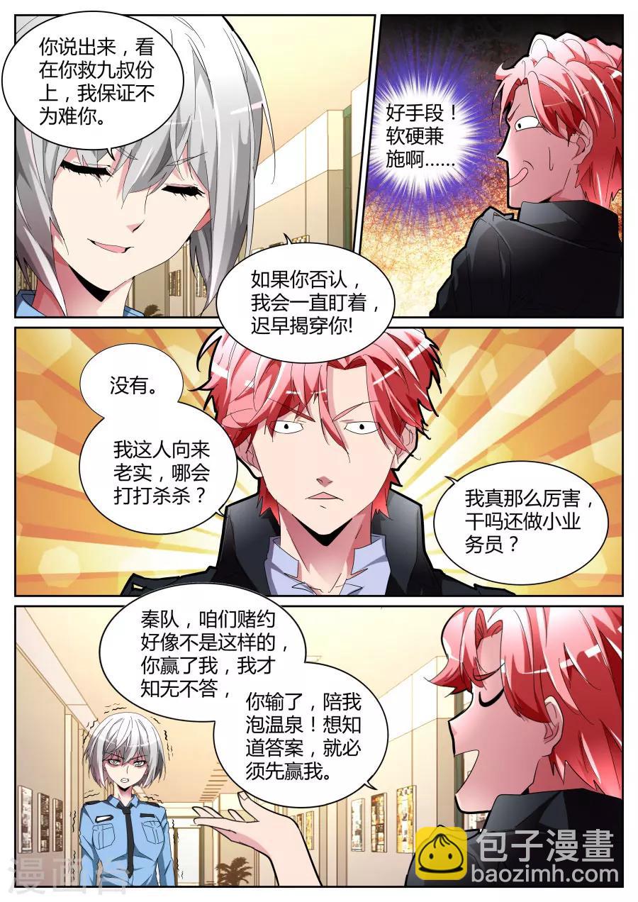 🍣天才高手 第100话 说跳就跳 第6页