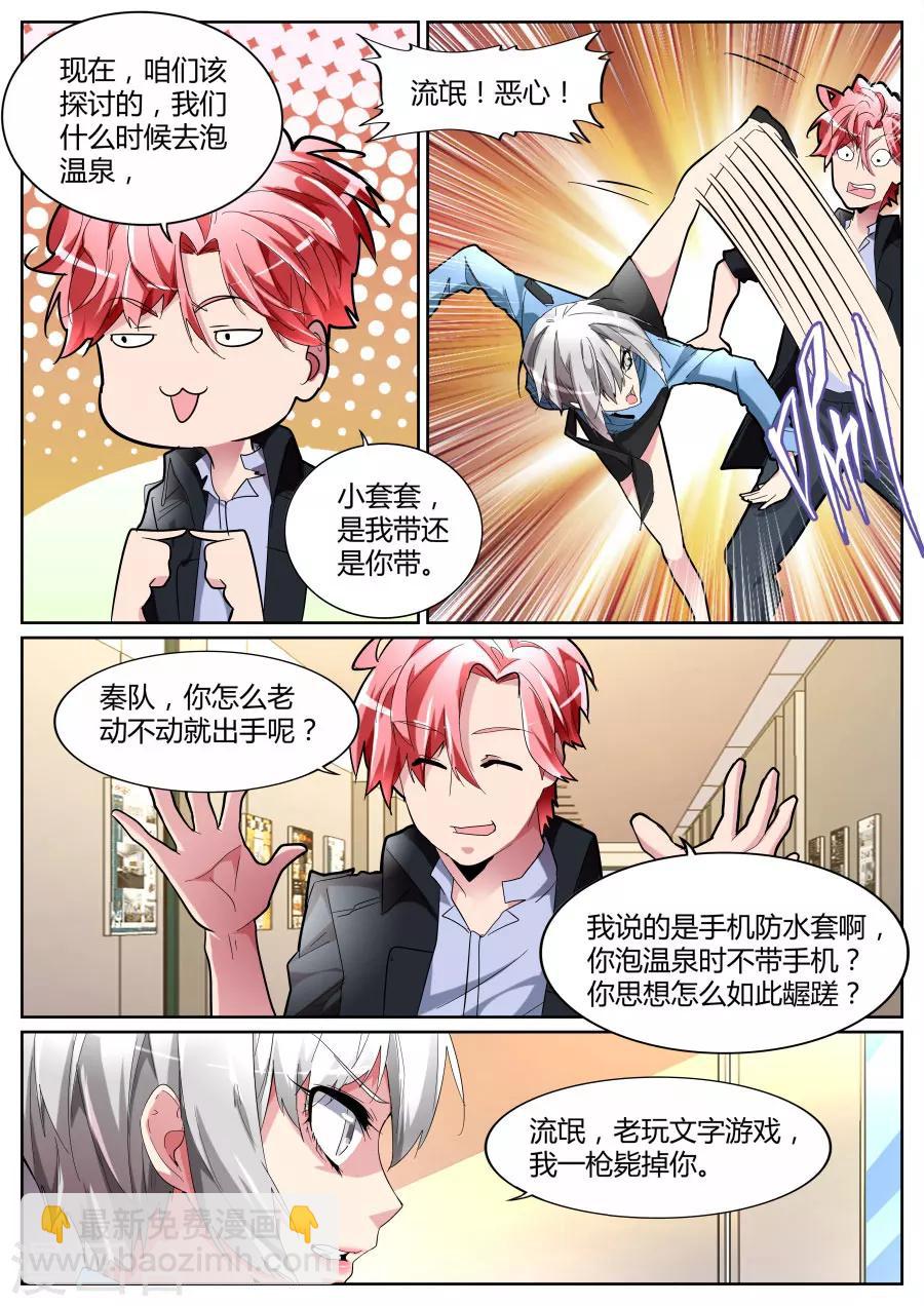 🍣天才高手 第100话 说跳就跳 第7页