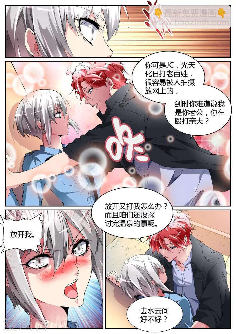 🍣天才高手 第100话 说跳就跳 第8页