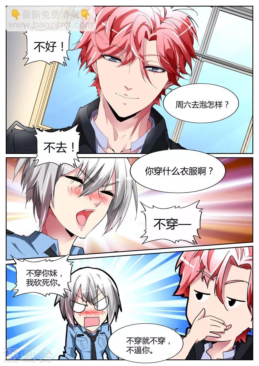 🍣天才高手 第100话 说跳就跳 第9页