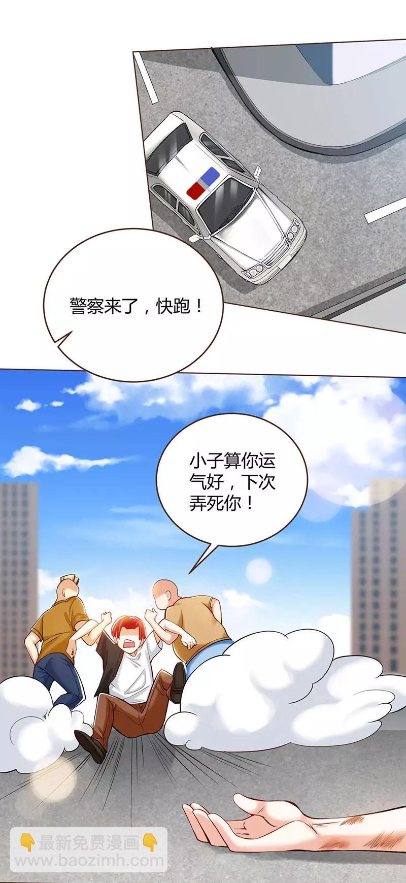 🍣天才狂医 第1话 菊花残，满地伤 第19页