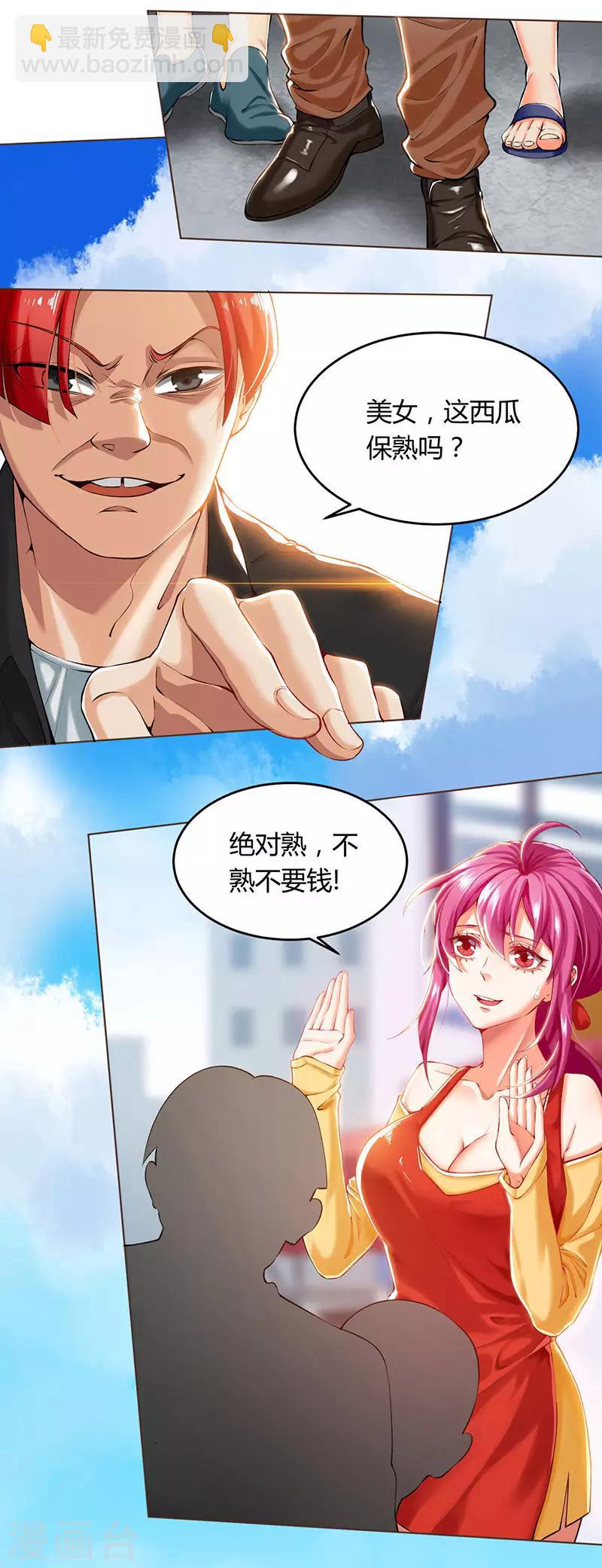 🍣天才狂医 第1话 菊花残，满地伤 第2页