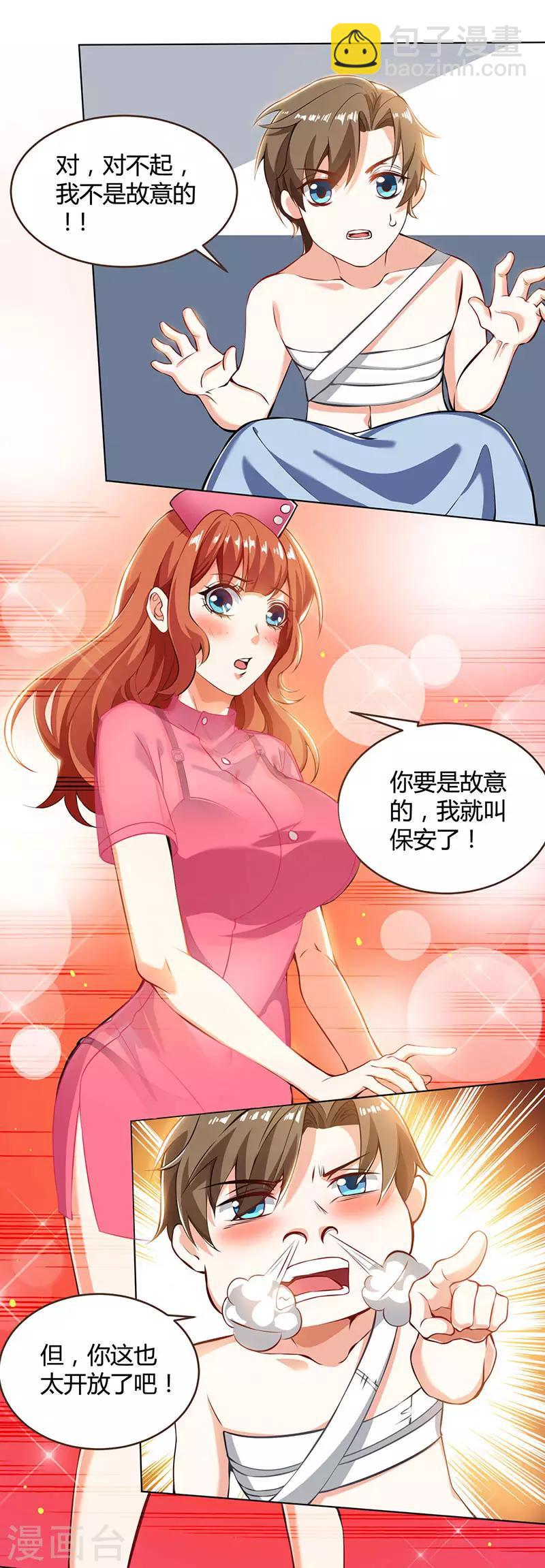 🍣天才狂医 第1话 菊花残，满地伤 第27页