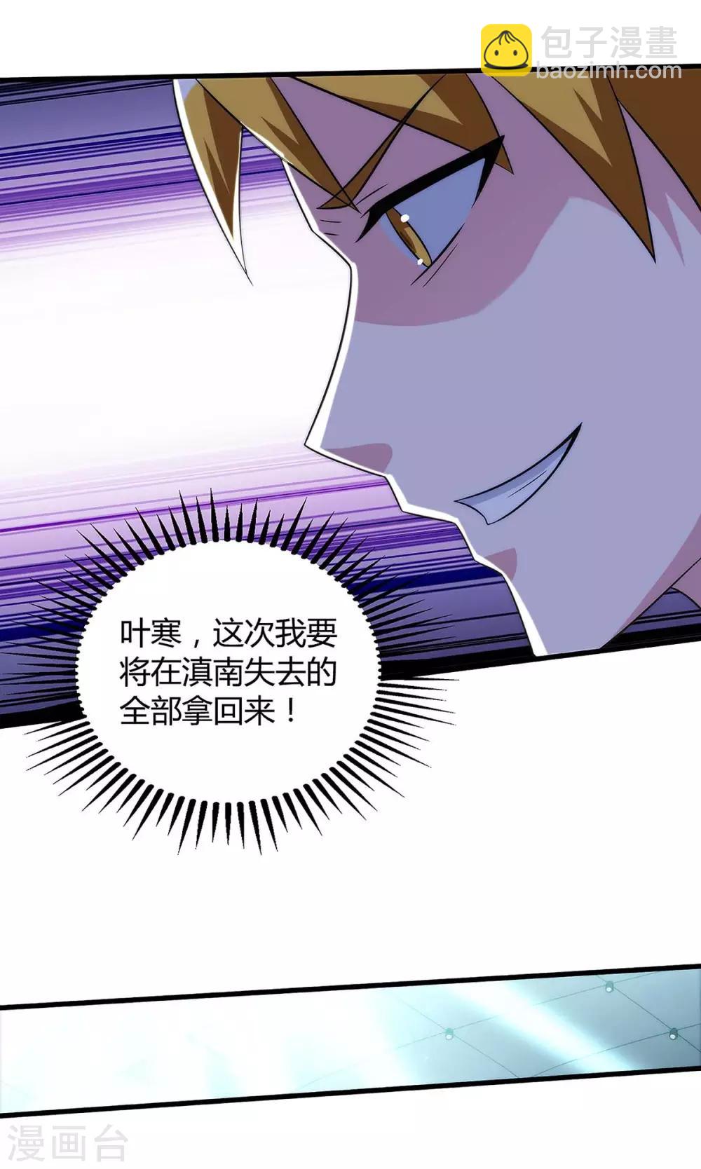 🍣天才狂医 第101话 等我三分钟 第10页