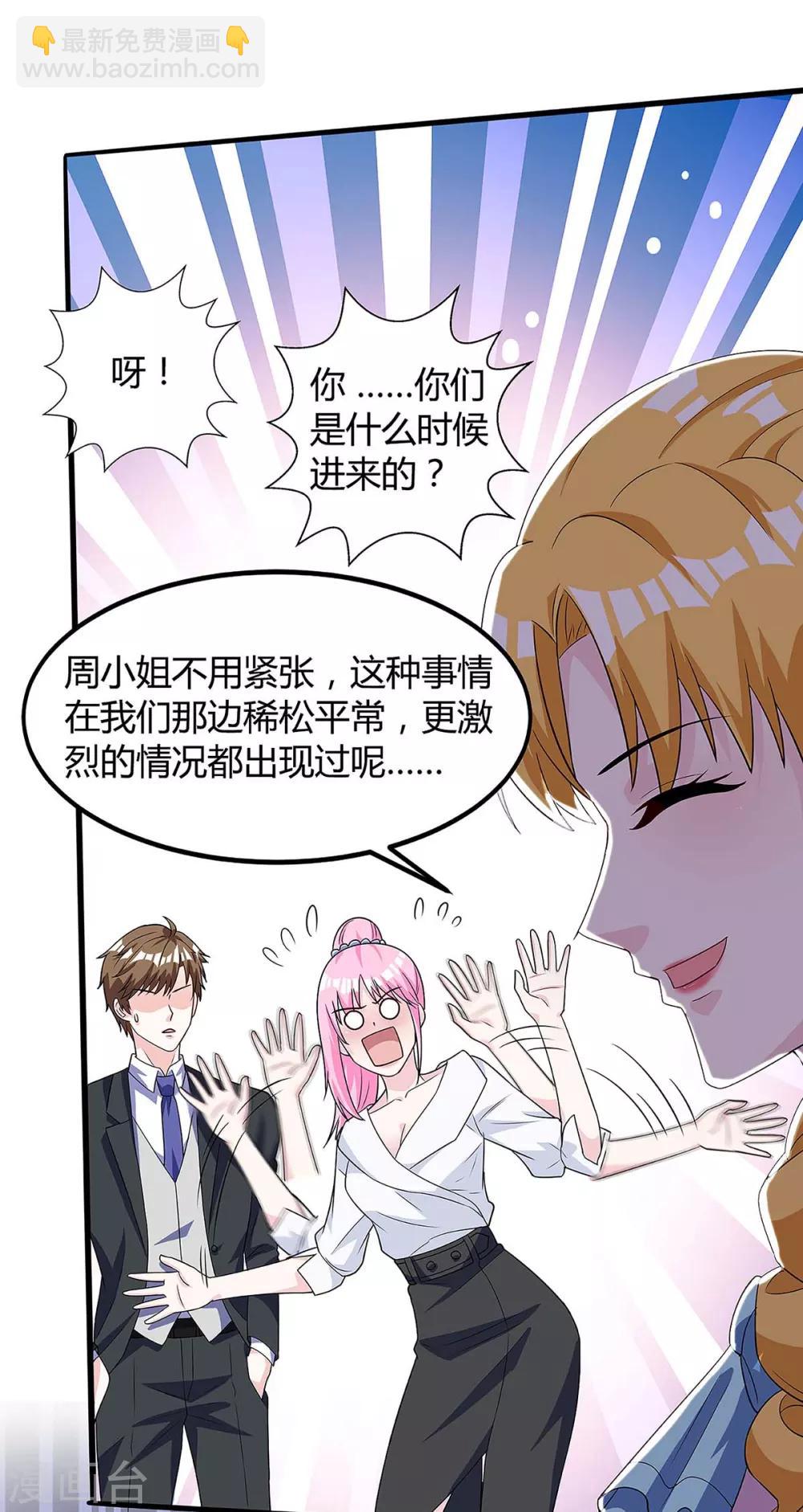 🍣天才狂医 第101话 等我三分钟 第14页