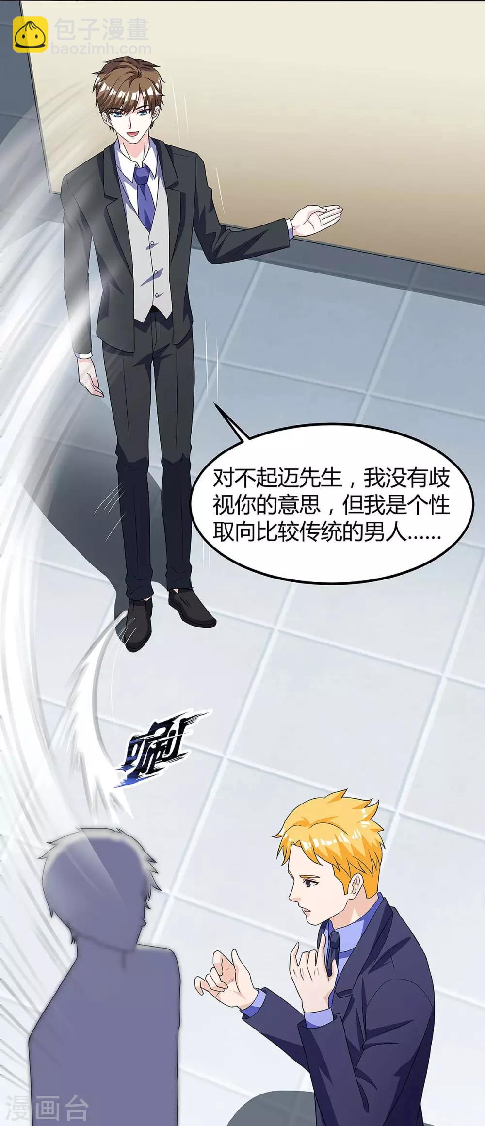 🍣天才狂医 第101话 等我三分钟 第18页