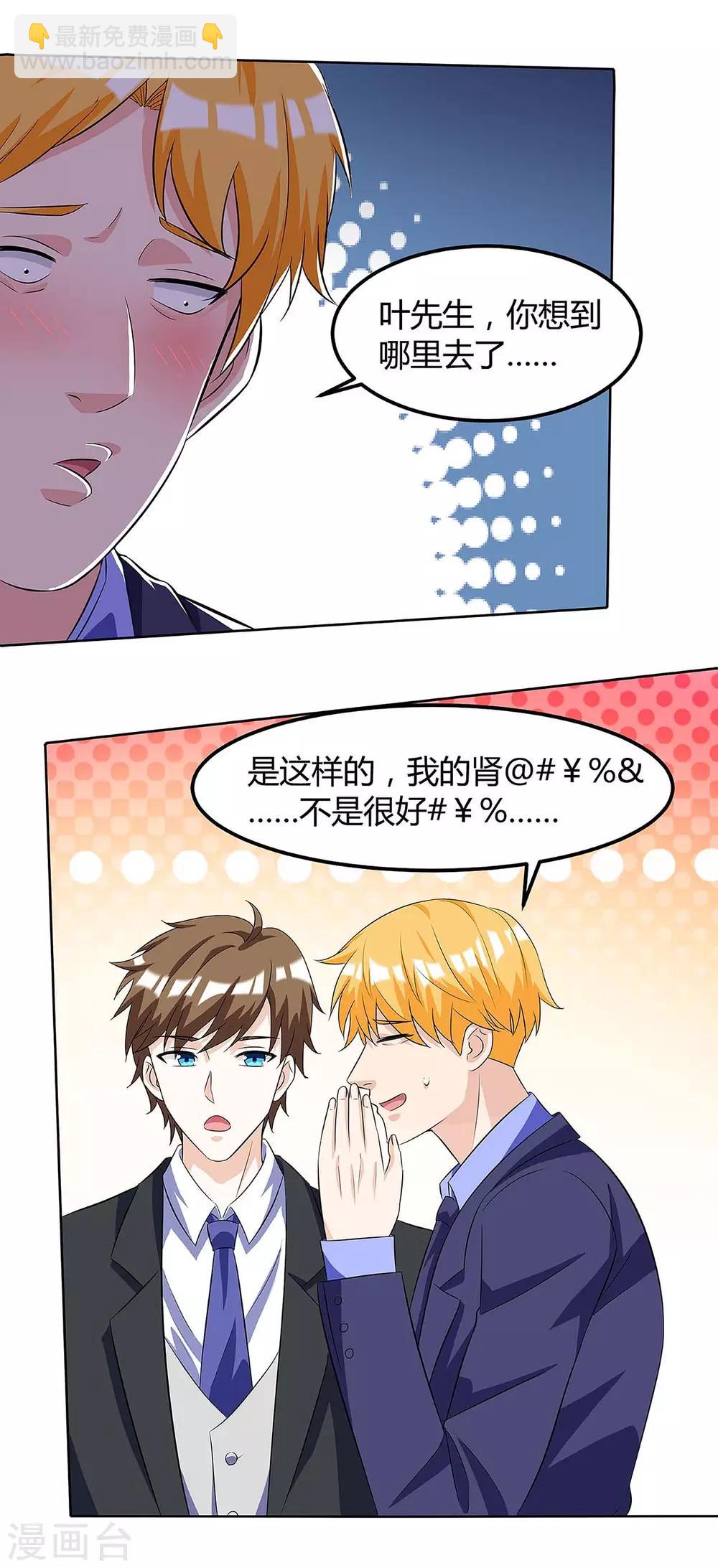 🍣天才狂医 第101话 等我三分钟 第19页