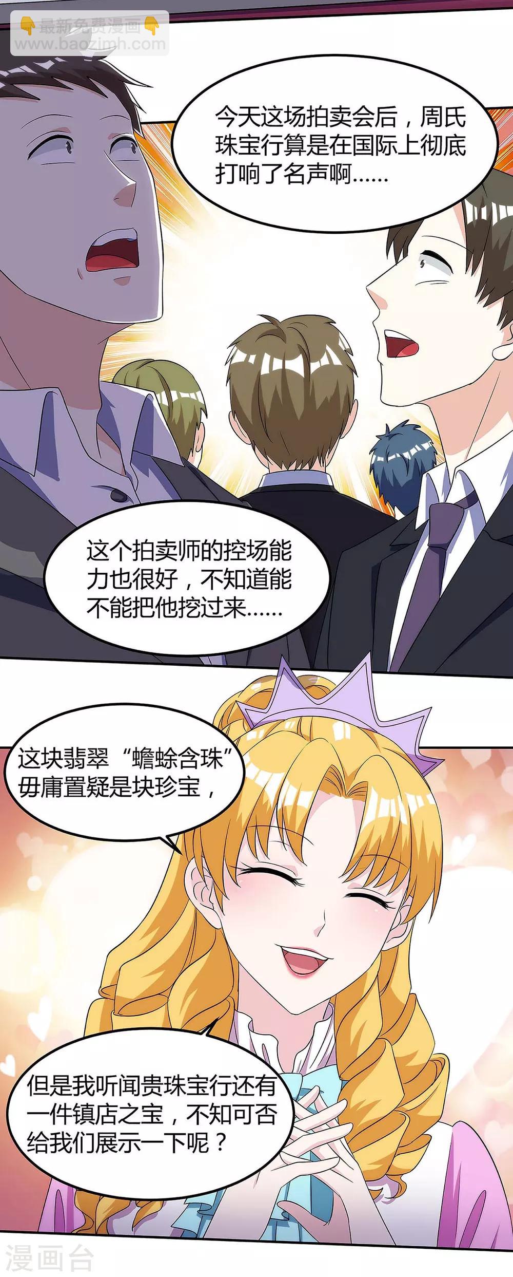 🍣天才狂医 第101话 等我三分钟 第2页