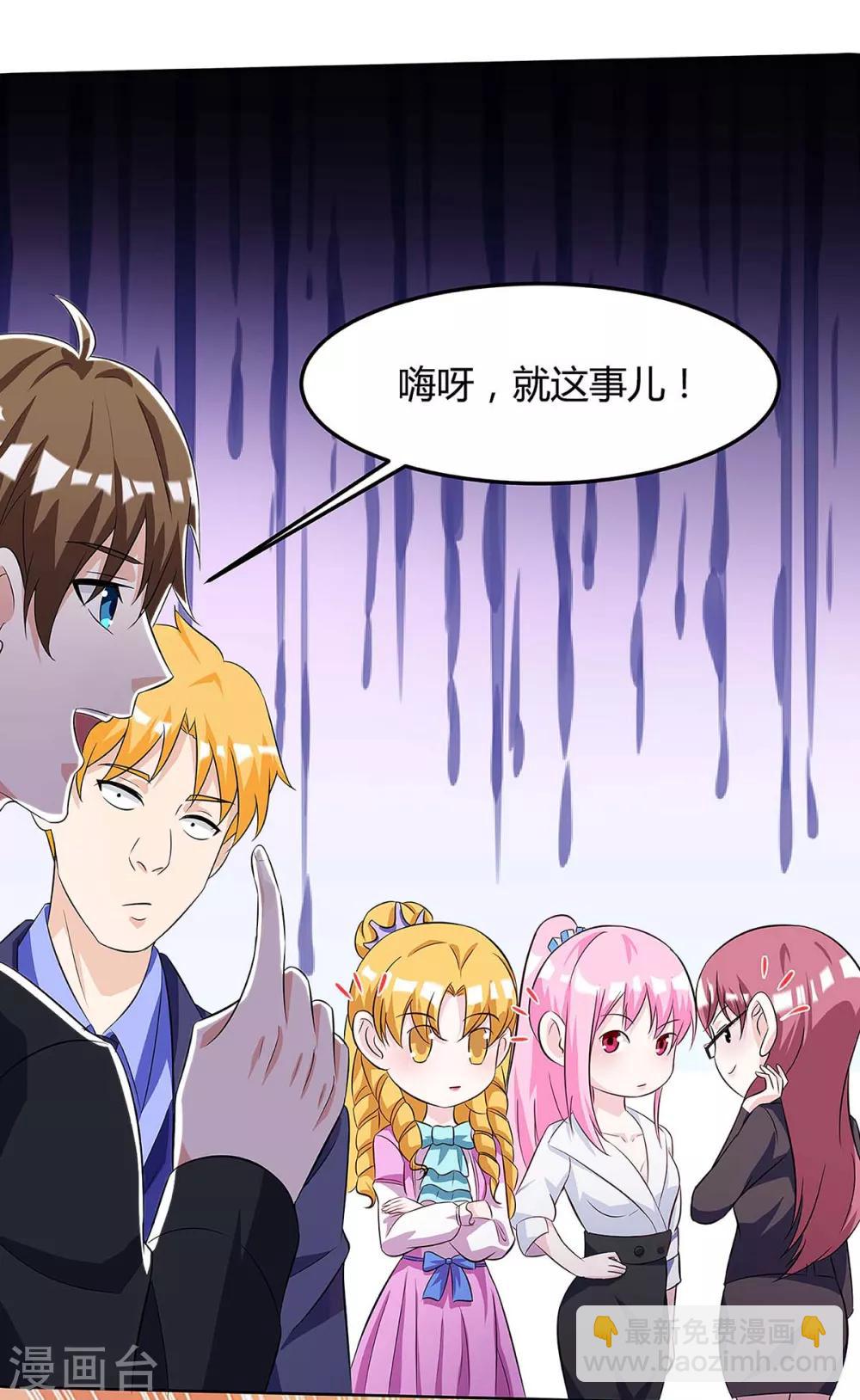 🍣天才狂医 第101话 等我三分钟 第20页