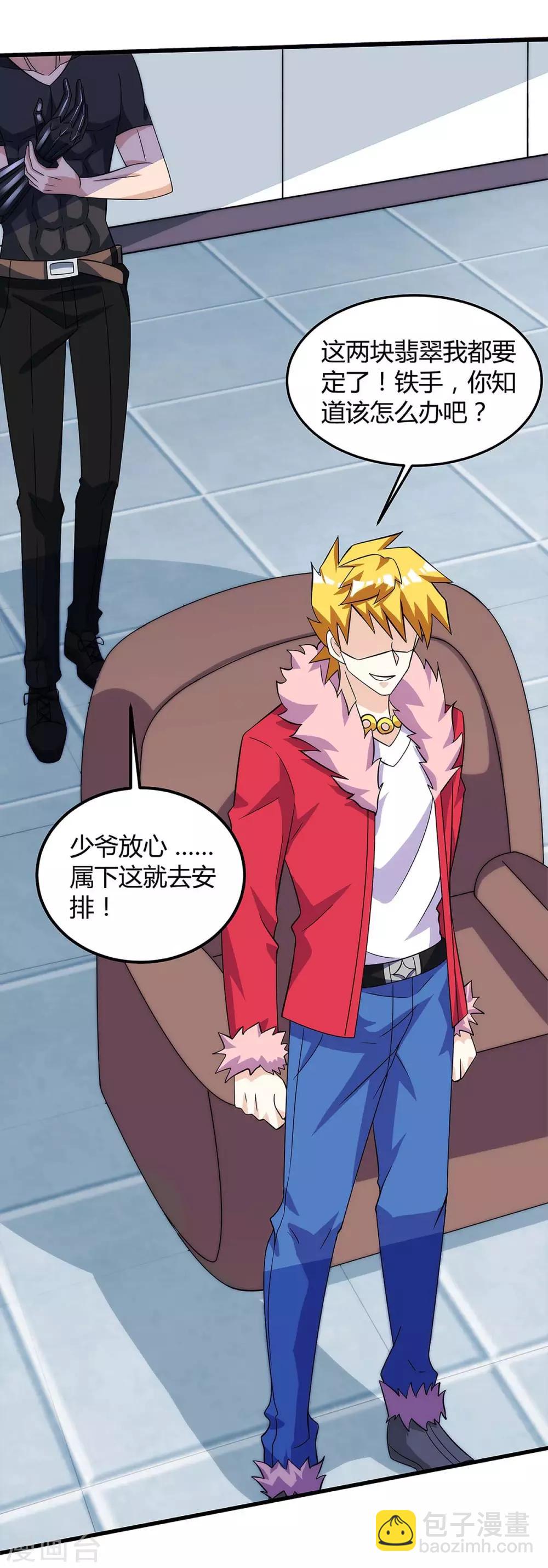 🍣天才狂医 第101话 等我三分钟 第9页