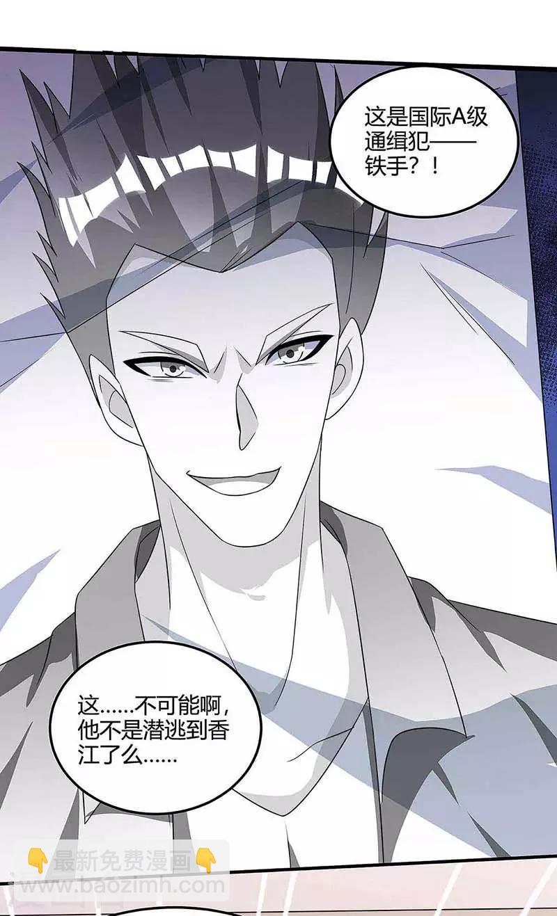 🍣天才狂医 第103话 你的秘密太多了 第12页