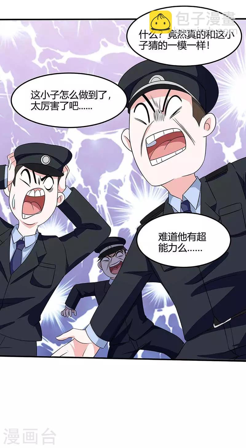 🍣天才狂医 第103话 你的秘密太多了 第14页