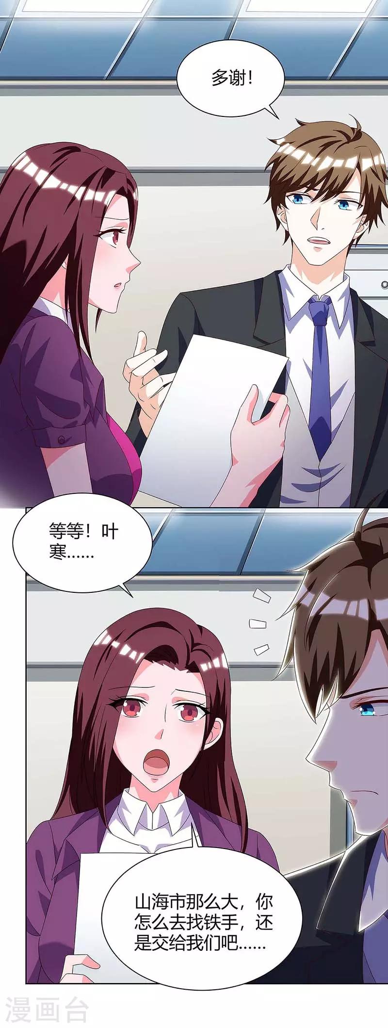 🍣天才狂医 第103话 你的秘密太多了 第15页