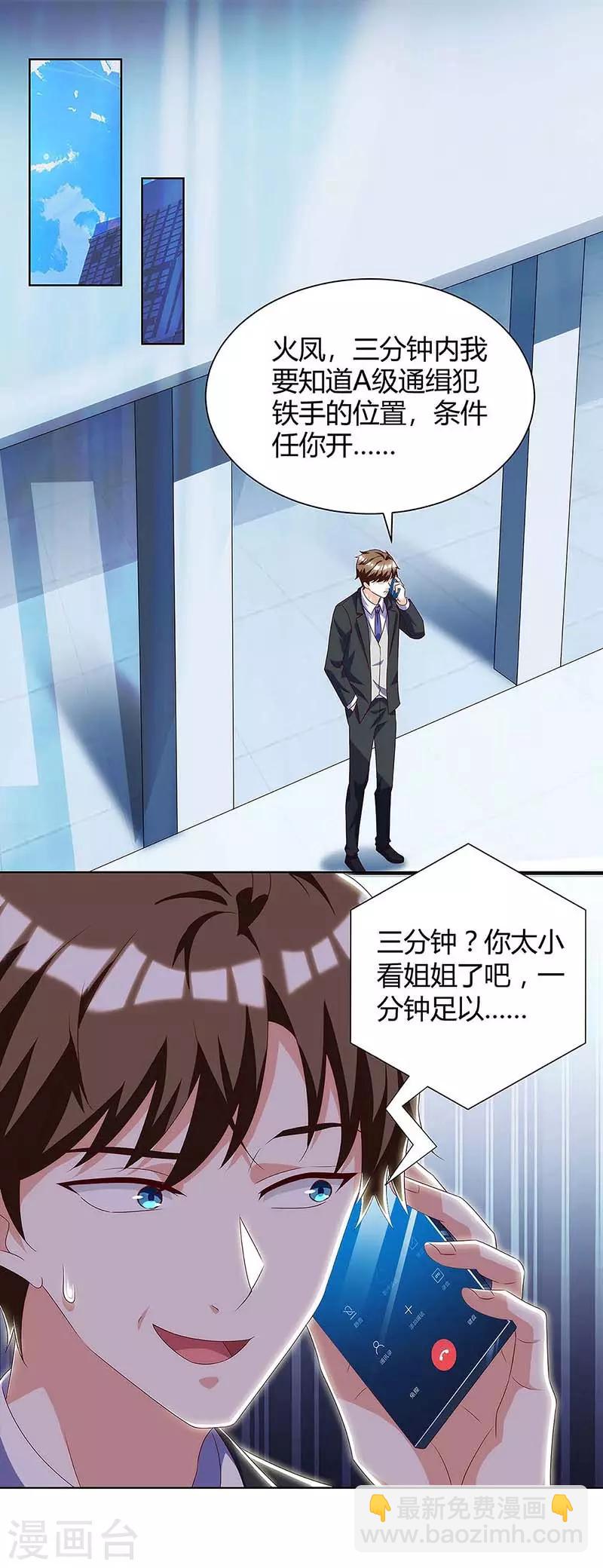 🍣天才狂医 第103话 你的秘密太多了 第17页