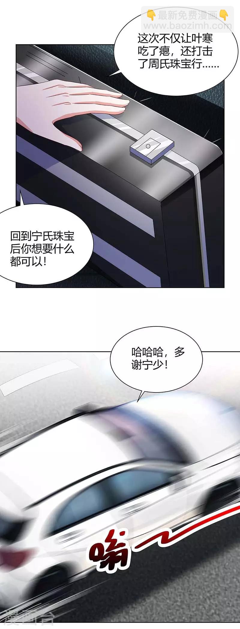 🍣天才狂医 第103话 你的秘密太多了 第21页