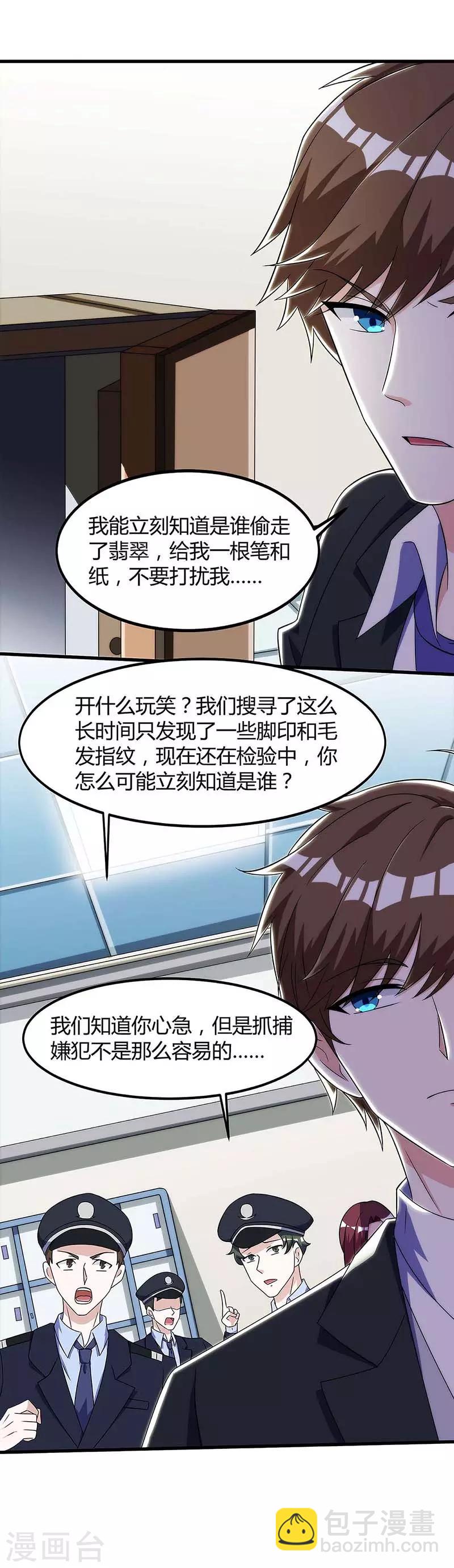 🍣天才狂医 第103话 你的秘密太多了 第4页