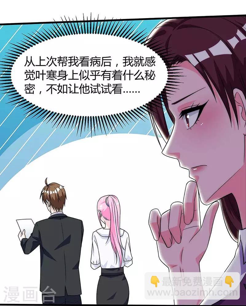 🍣天才狂医 第103话 你的秘密太多了 第6页