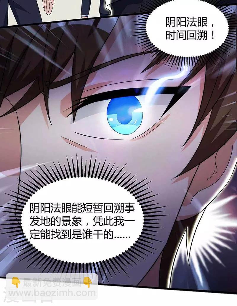 🍣天才狂医 第103话 你的秘密太多了 第9页