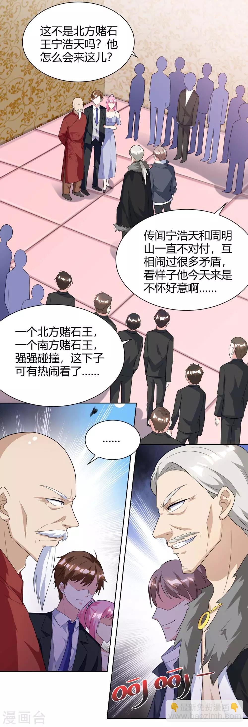 🍣天才狂医 第105话 切磋 第13页