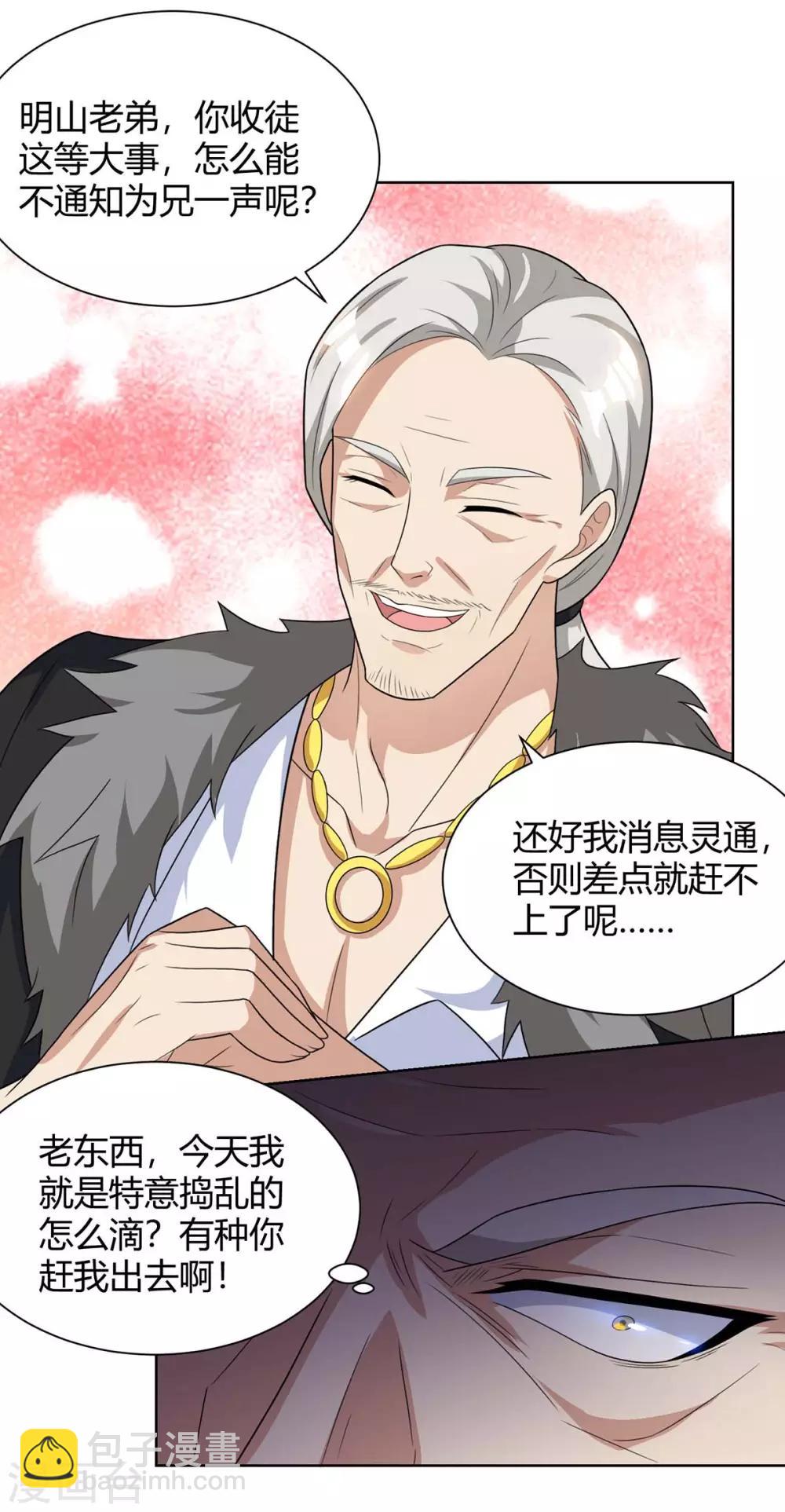 🍣天才狂医 第105话 切磋 第14页