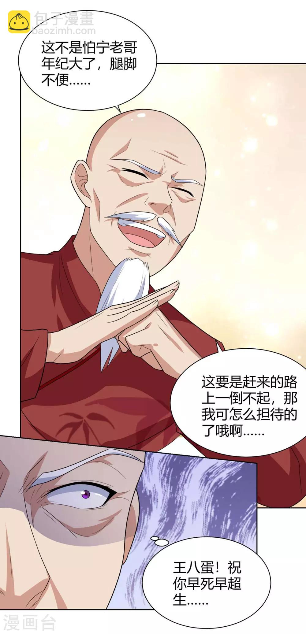🍣天才狂医 第105话 切磋 第15页