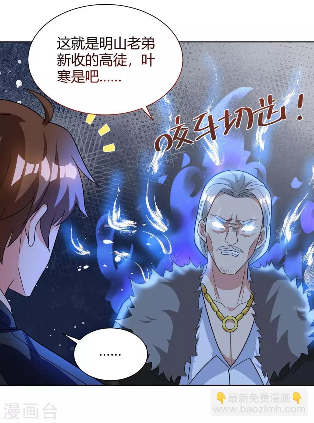 🍣天才狂医 第105话 切磋 第17页