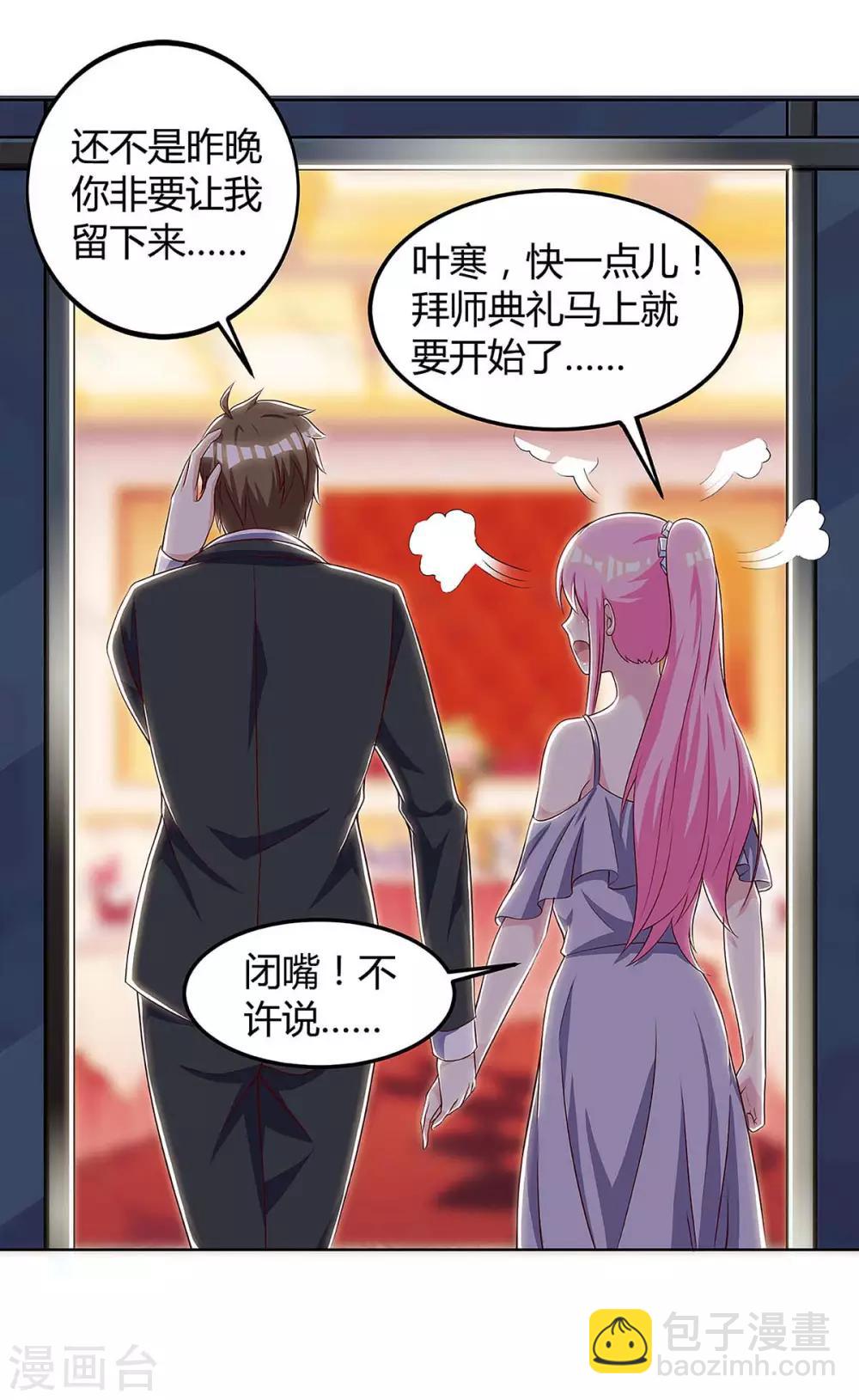 🍣天才狂医 第105话 切磋 第2页