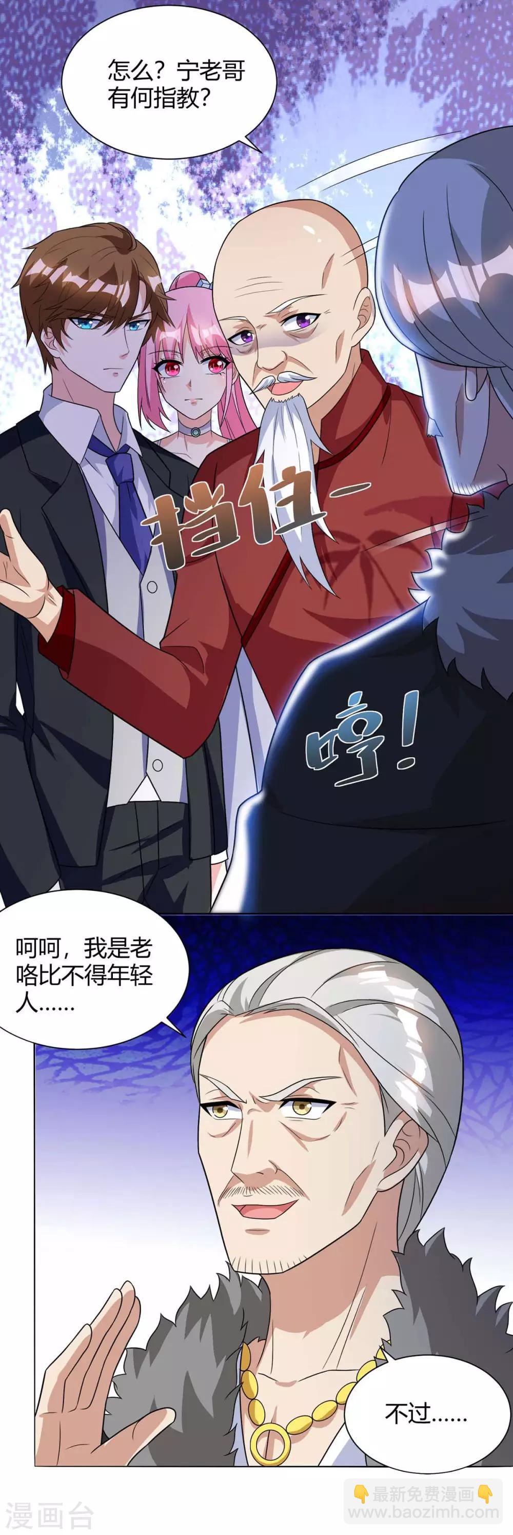 🍣天才狂医 第105话 切磋 第21页