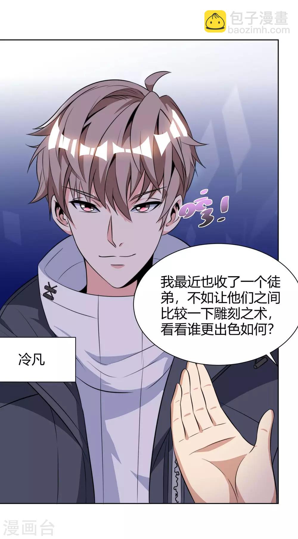 🍣天才狂医 第105话 切磋 第22页