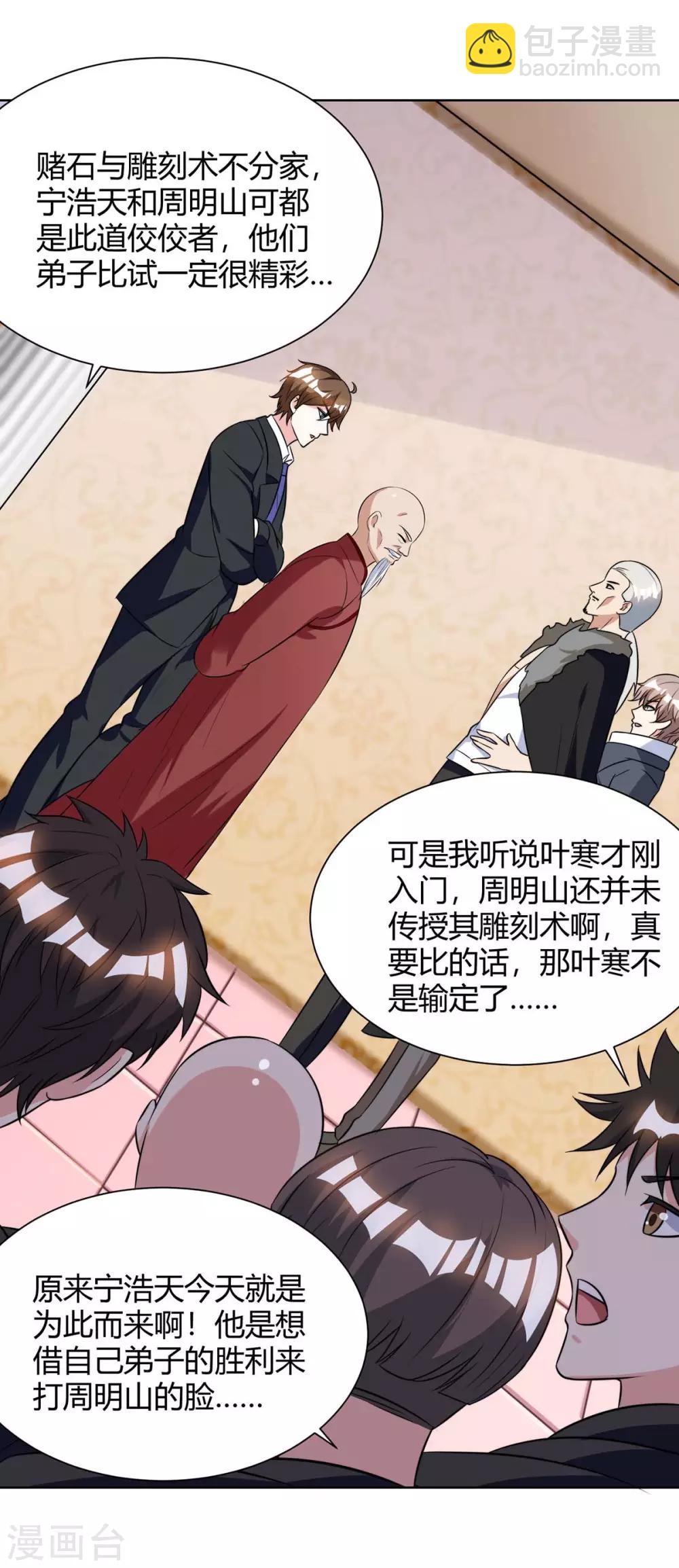 🍣天才狂医 第105话 切磋 第23页
