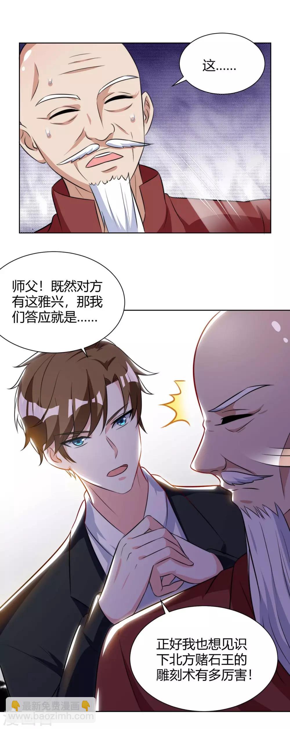 🍣天才狂医 第105话 切磋 第24页