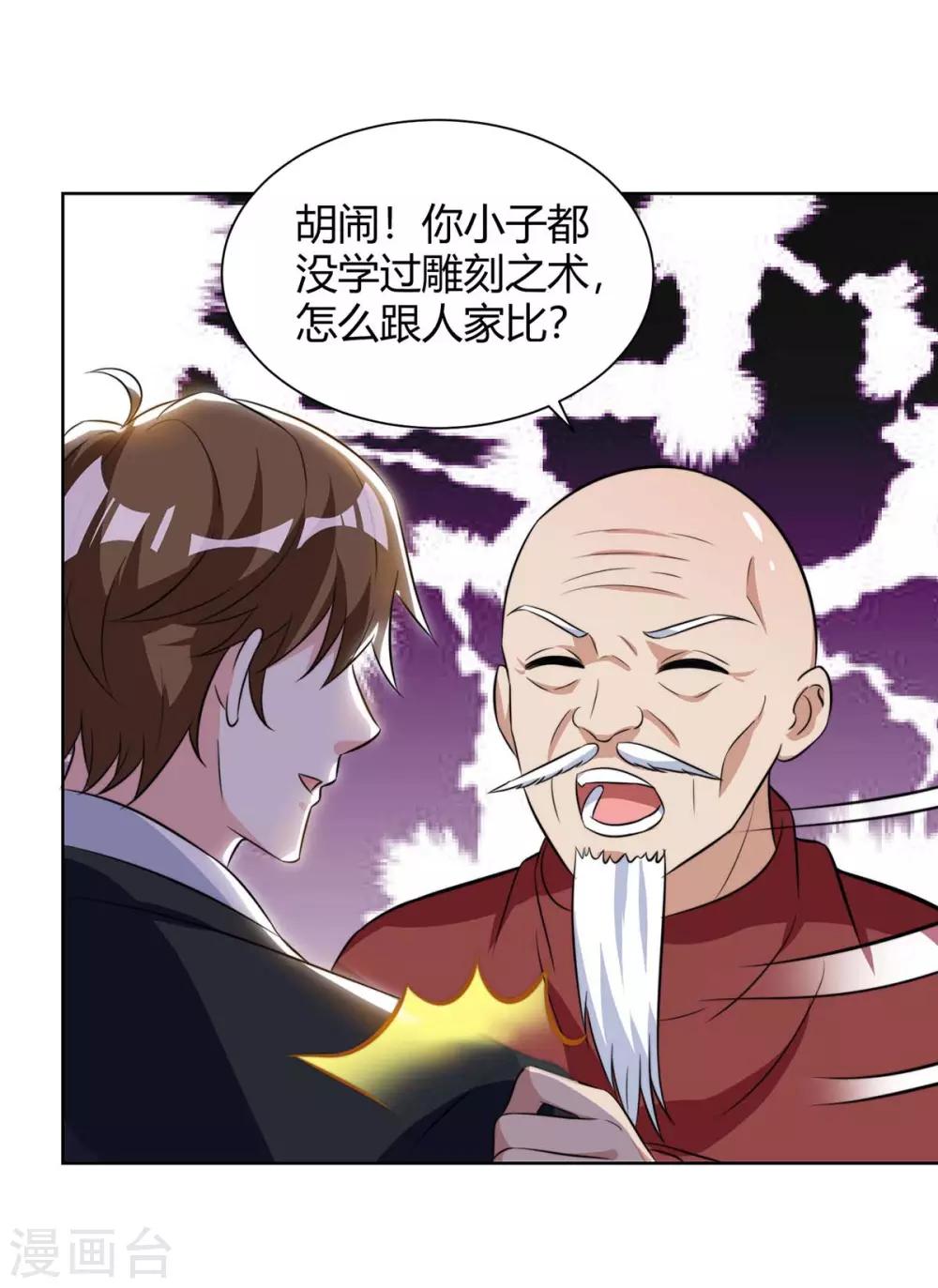 🍣天才狂医 第105话 切磋 第25页