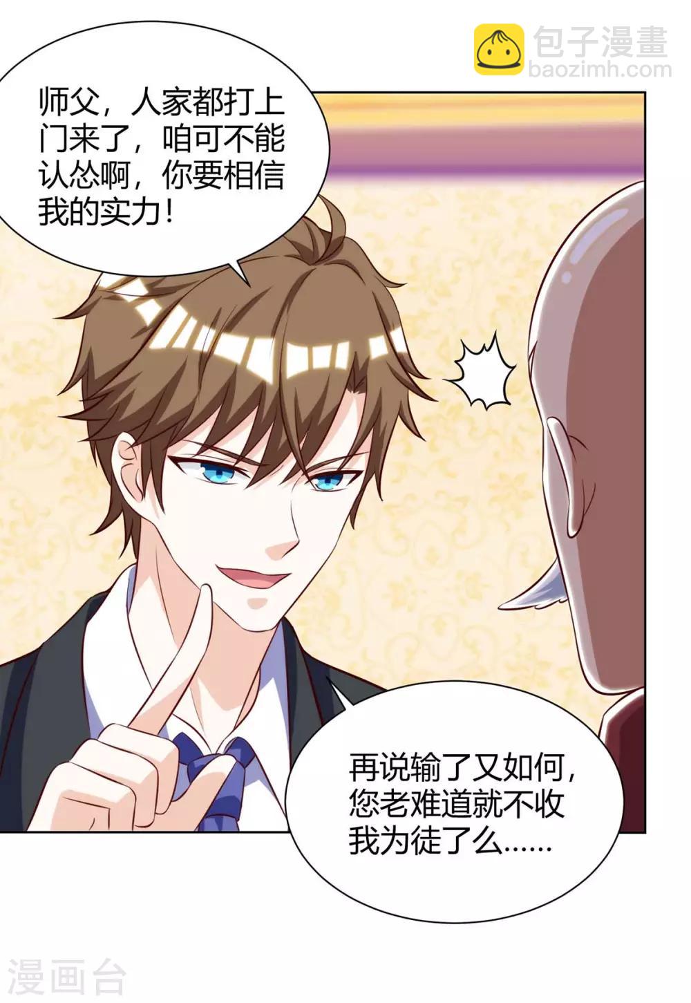🍣天才狂医 第105话 切磋 第26页