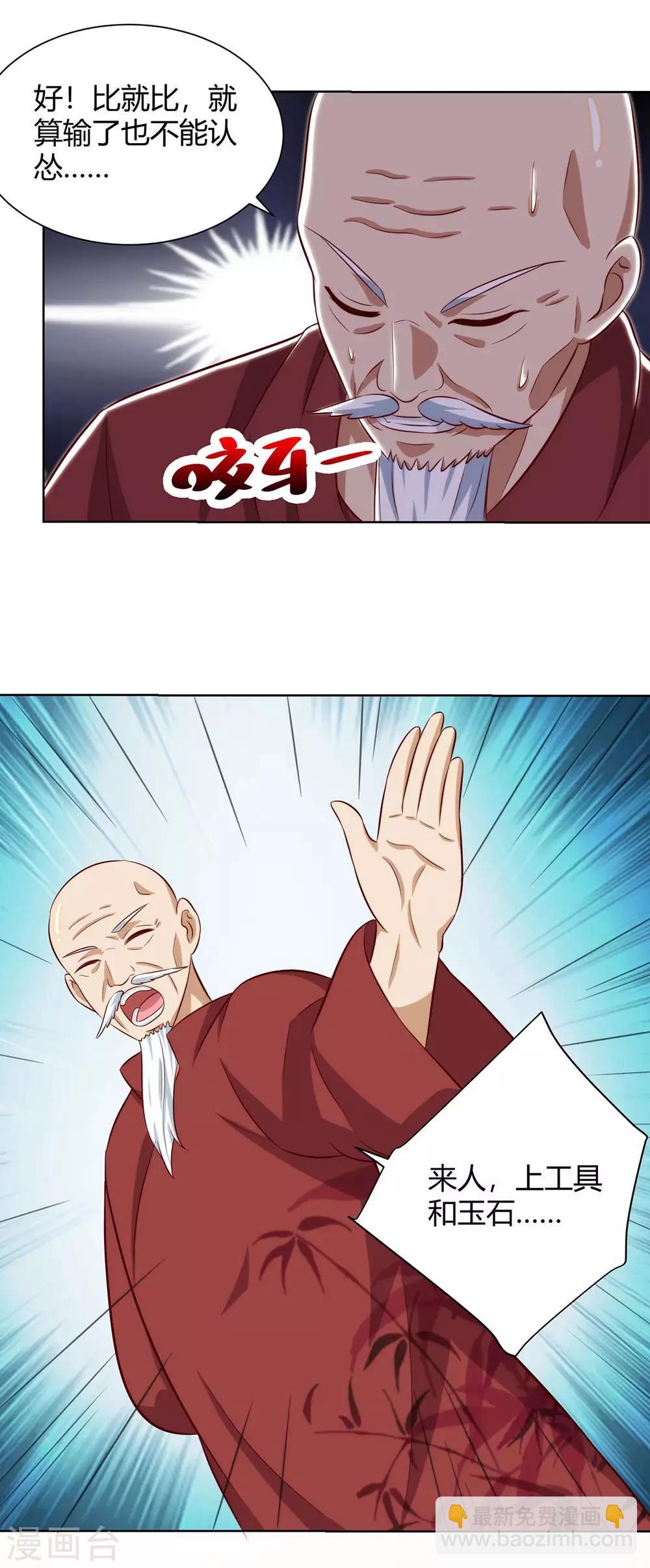 🍣天才狂医 第105话 切磋 第27页