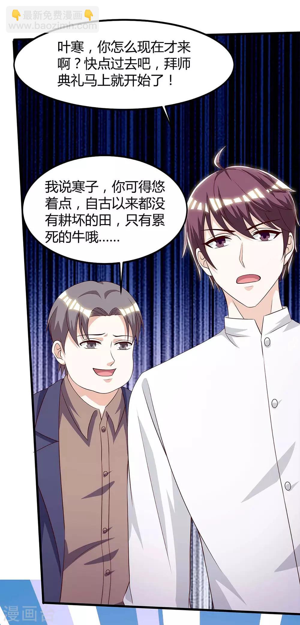 🍣天才狂医 第105话 切磋 第4页