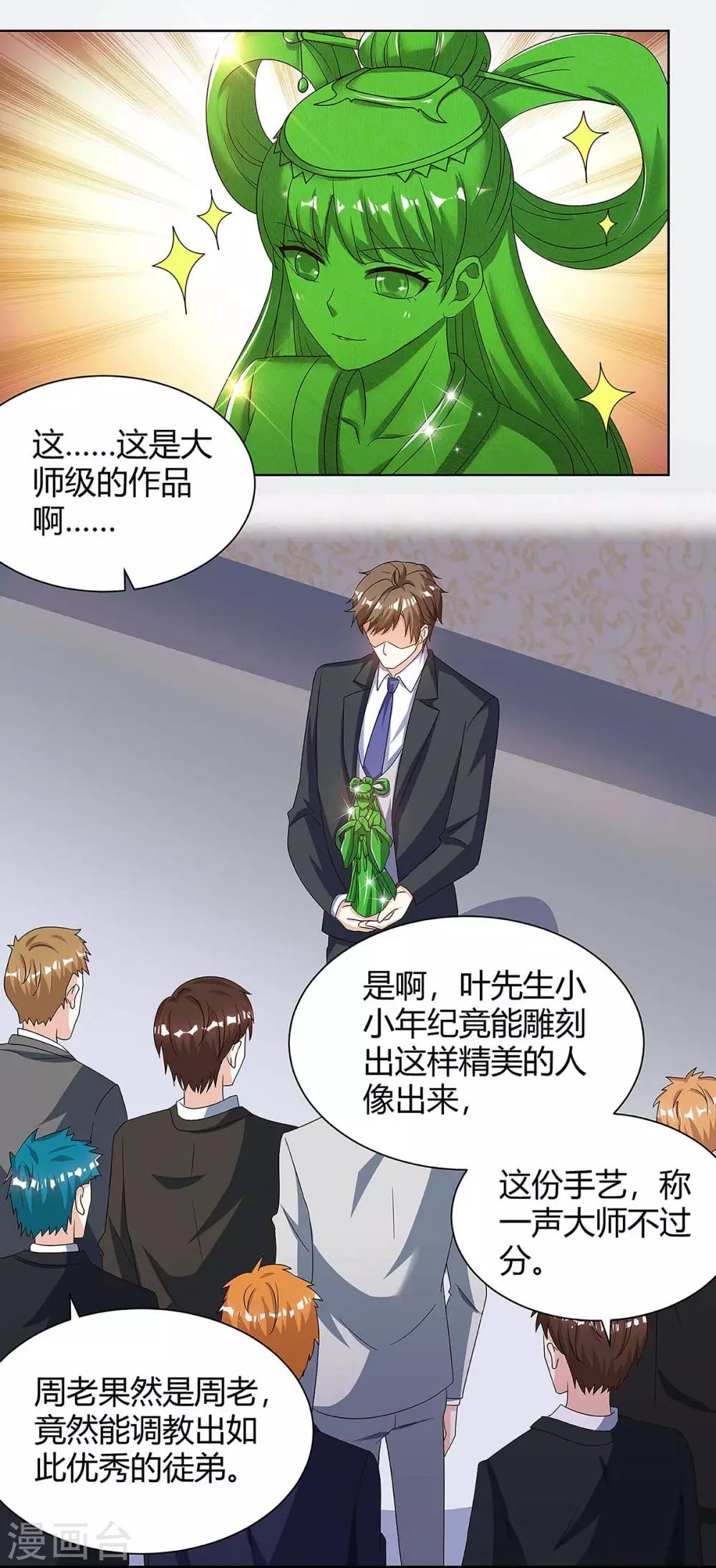 🍣天才狂医 第107话 无非先生 第1页