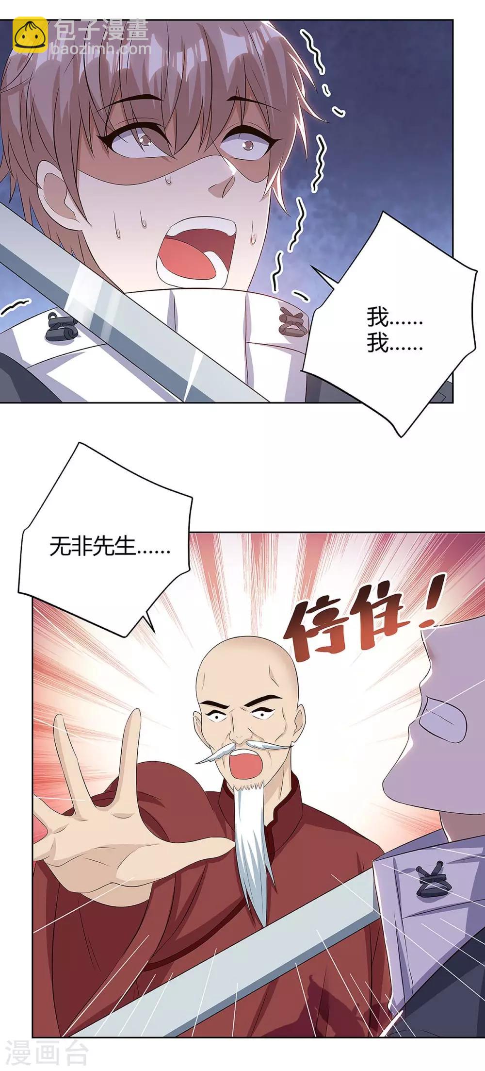 🍣天才狂医 第107话 无非先生 第12页
