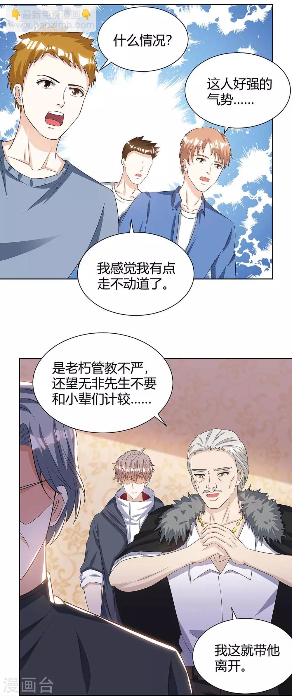 🍣天才狂医 第107话 无非先生 第15页