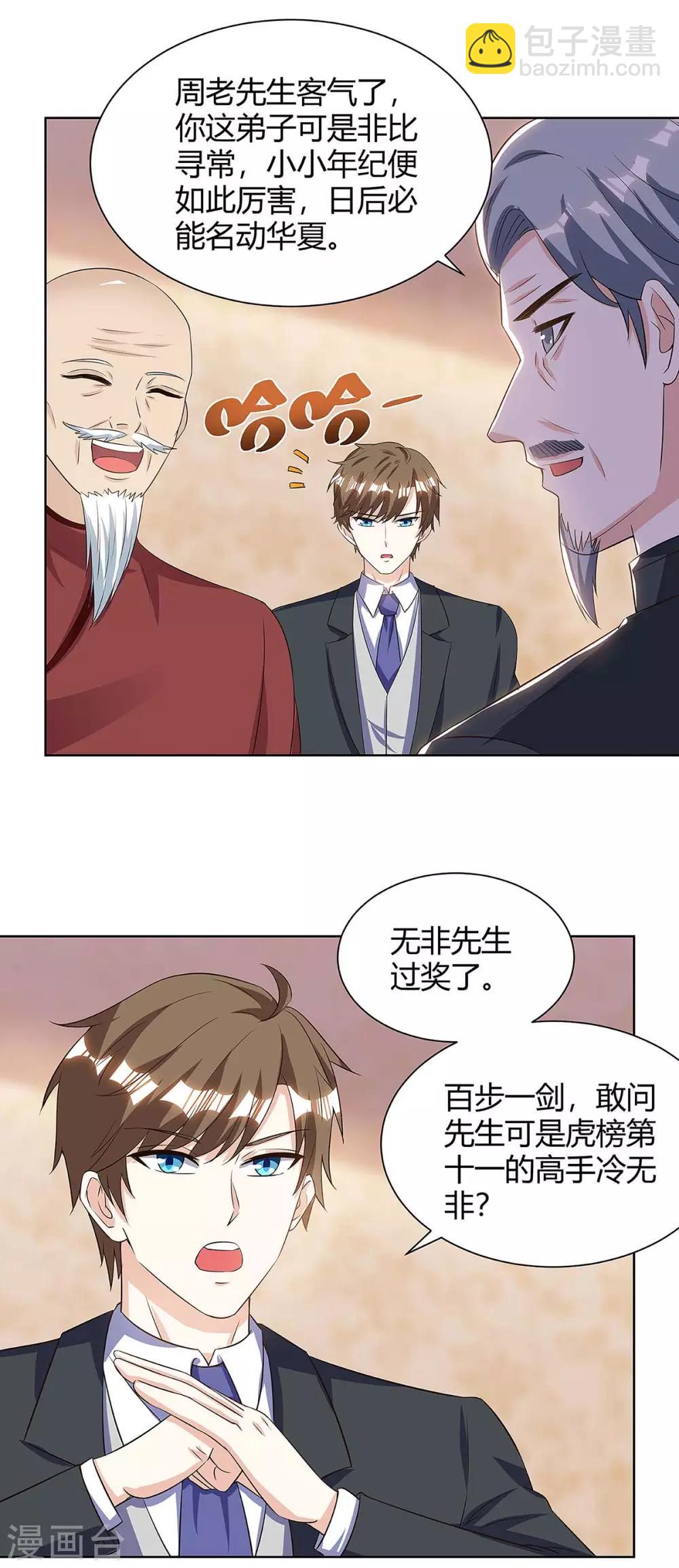 🍣天才狂医 第107话 无非先生 第17页