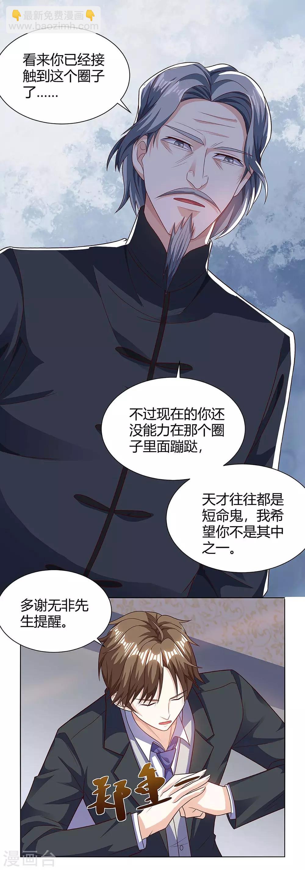 🍣天才狂医 第107话 无非先生 第18页