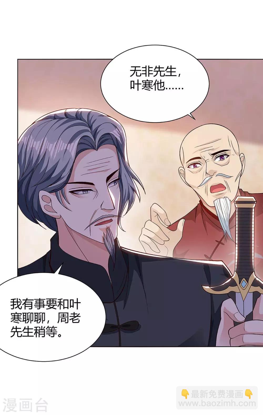 🍣天才狂医 第107话 无非先生 第22页