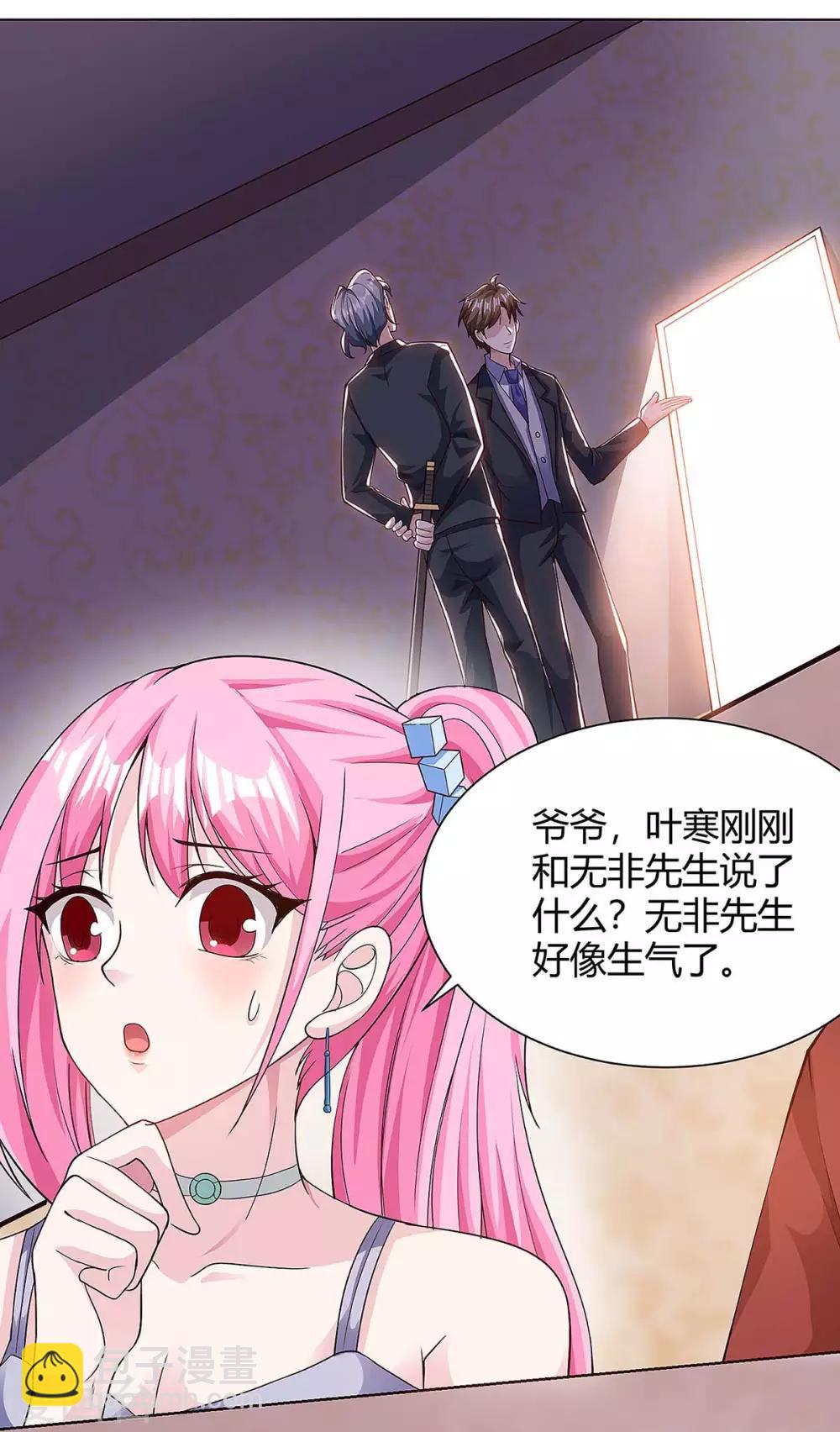 🍣天才狂医 第107话 无非先生 第23页