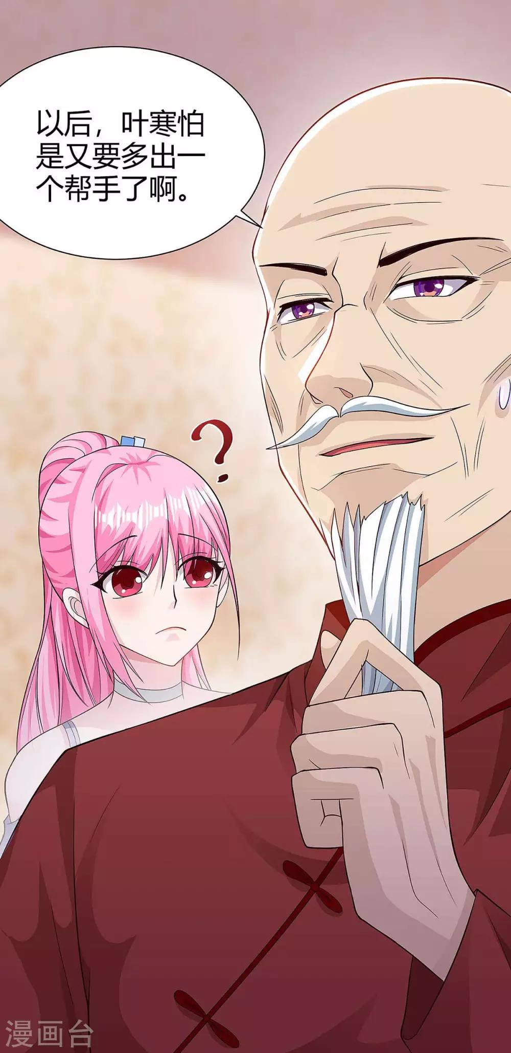 🍣天才狂医 第107话 无非先生 第24页