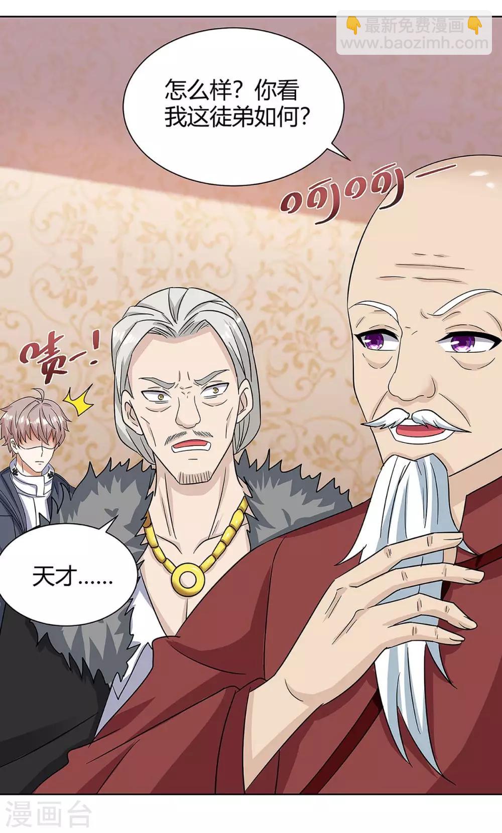 🍣天才狂医 第107话 无非先生 第6页